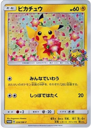 Japanese Promo Pikachu [Pokemon-Center-20th-Anniversary-Campaign] Pokémon card